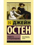 Гордость и предубеждение
