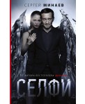 Селфи