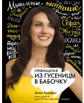 Превращение. Из гусеницы в бабочку