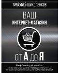 Ваш интернет-магазин от А до Я