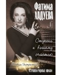 Ступени к вашему счастью. Устраняем родовые ошибки