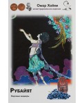 Рубайят