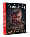 Запах фиалки
