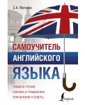 Самоучитель английского языка