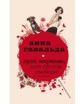 Луис Мариано, или Глоток свободы