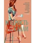 Мудрость Салли
