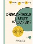 Фейнмановские лекции по физике. Том 3. Электричество и магнетизм