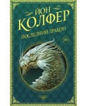 Последний дракон