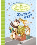 Хитрая игра