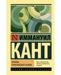 Критика практического разума