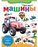 Машины