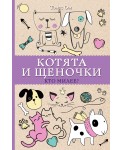 Котята и щеночки. Кто милее?