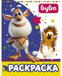 Буба. Раскраска