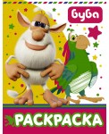 Буба. Раскраска