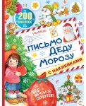 Письмо Деду Морозу с наклейками