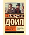Собака Баскервилей. Долина Страха