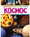Космос