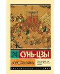 Искусство войны