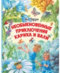 Необыкновенные приключения Карика и Вали