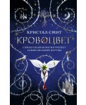 Кровоцвет