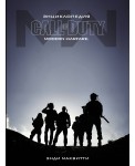 Энциклопедия Call of Duty. Modern Warfare