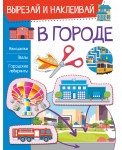 В городе