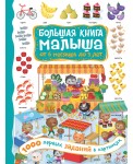 1000 первых заданий в картинках