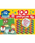 100 ребусов