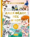Дядя Федор, пес и кот