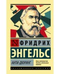 Анти-Дюринг