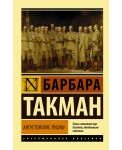 Августовские пушки