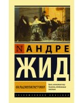 Фальшивомонетчики