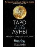 Таро сила дикой Луны. 44 карты и инструкция для гадания