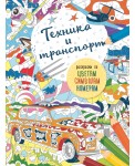 Транспорт и техника