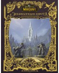 World of WarCraft. Энциклопедия Азерота: Восточные королевства