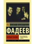Молодая гвардия