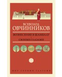 Вознесение в Шамбалу. Своими глазами