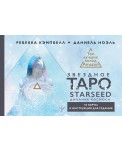Звездное Таро Starseed. Дыхание Космоса. 53 карты и инструкция для гадания