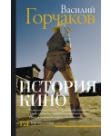 История кино