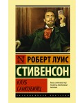 Клуб самоубийц