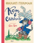 Кот в сапогах