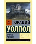 Замок Отранто