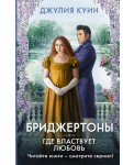 Где властвует любовь