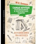 Самые крутые головоломки и логические задачи для развития памяти, ума и интеллекта