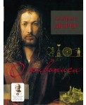 О живописи. Альбрехт Дюрер