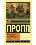Исторические корни волшебной сказки