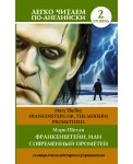 Франкенштейн, или Современный Прометей. Уровень 2