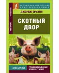 Скотный двор