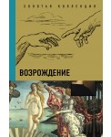 Возрождение
