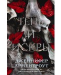 Тень и искры